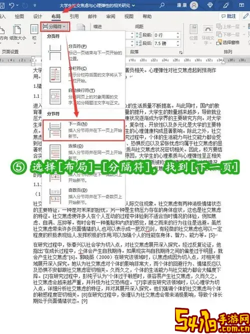 wps怎么设置每页不一样的页眉图1