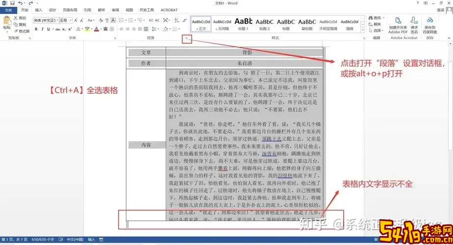 word文档中表格中字不在一行怎么办图2