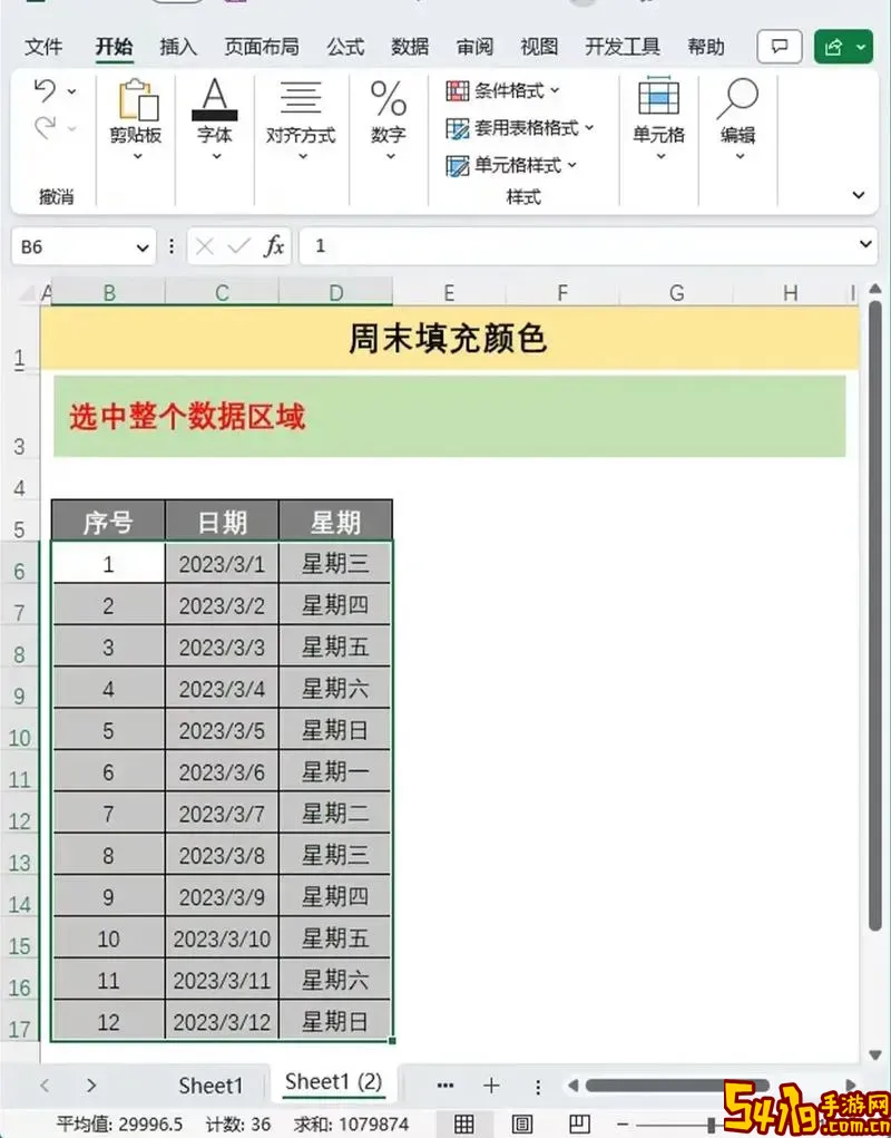 excel根据条件判断填充颜色计数公式图1