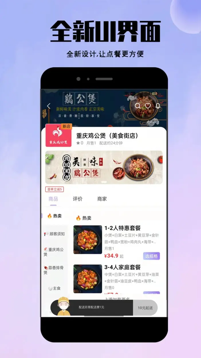 仓鼠外卖官网版app图2