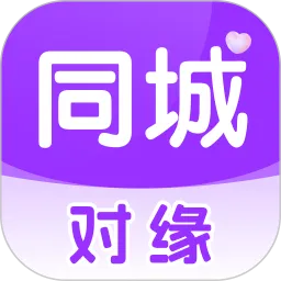 对缘同城app最新版