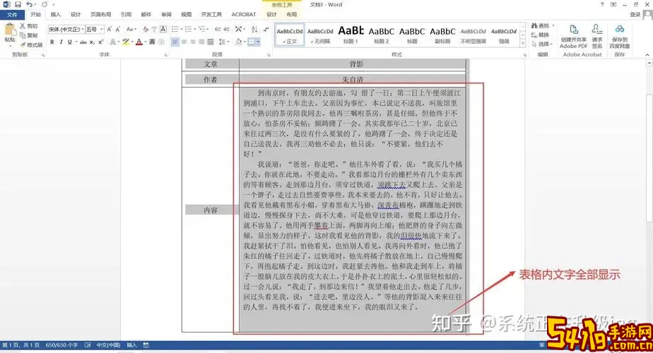 word文档中表格中字不在一行怎么办图1
