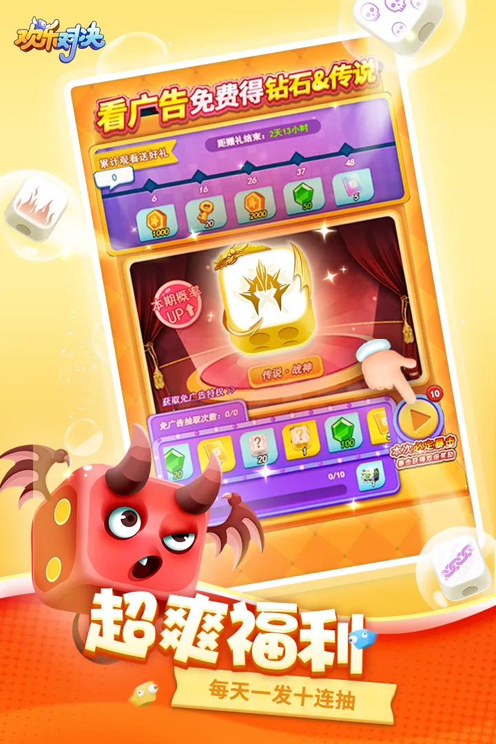 欢乐对决正版下载图5