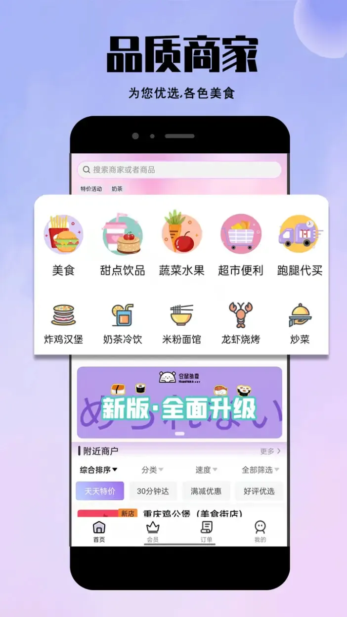 仓鼠外卖官网版app图1