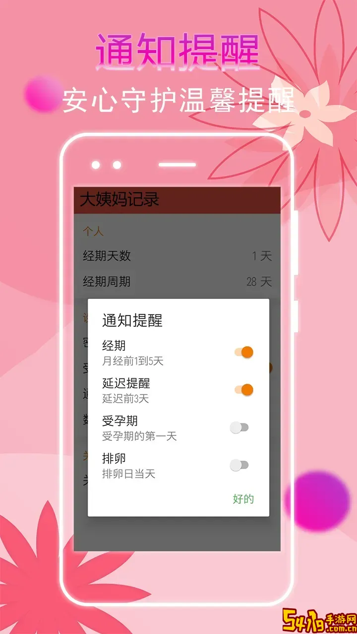 大姨妈记录官方正版下载