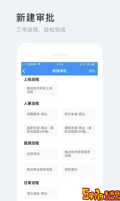 蜘点OA官网版app