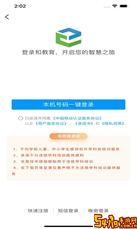 和教育全国版app下载