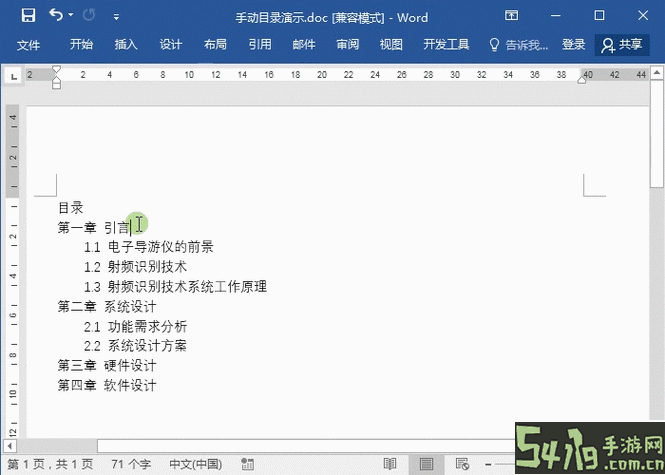 word里面的手动目录怎么添加图片图1