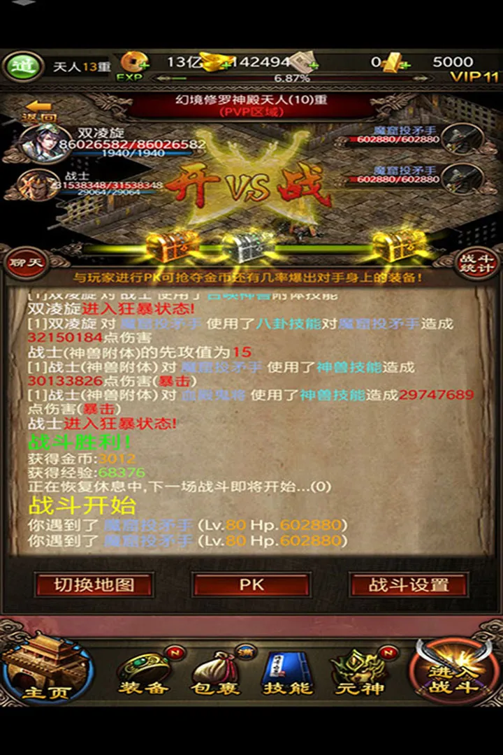 传世挂机手游免费版图2