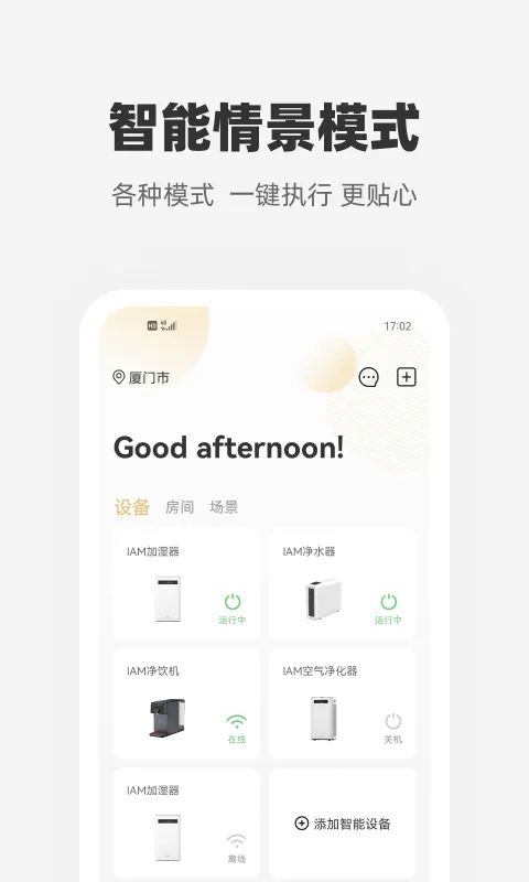 心够智家下载安装免费图1