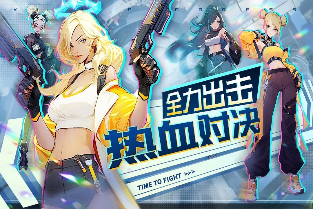 无限格斗下载最新版图4
