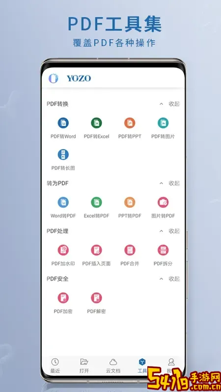 永中Office安卓下载