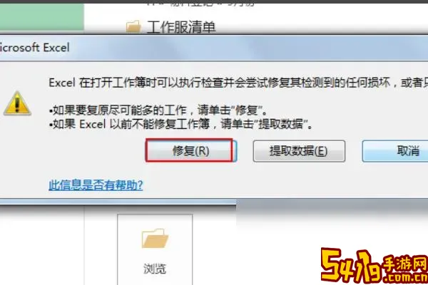 如何修复损坏的excel文档格式图1