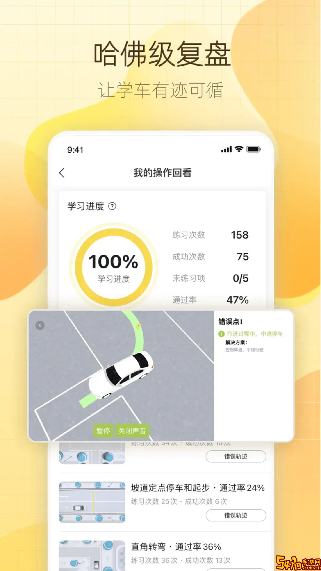得手驾园免费版下载