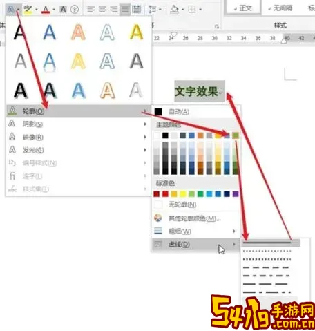 word文档文本效果在哪里设置出来图2