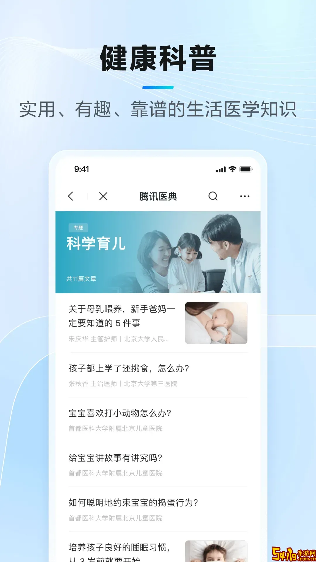 腾讯医典官网版最新