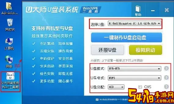 u启大师u盘启动盘制作工具详细教程及使用指南图1