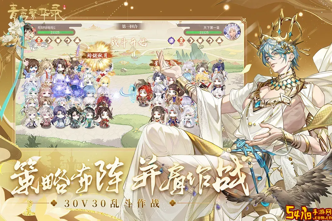 青鸾繁华录手游免费版
