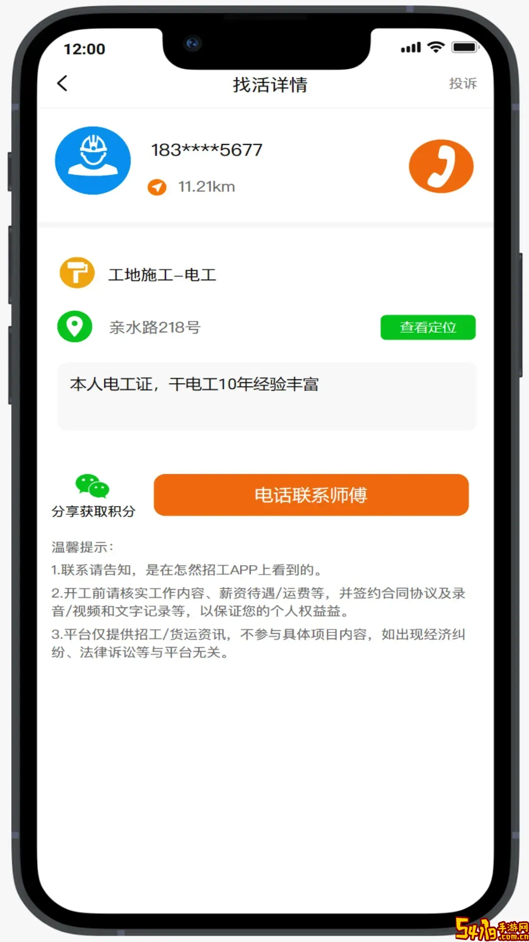 怎然招工app下载