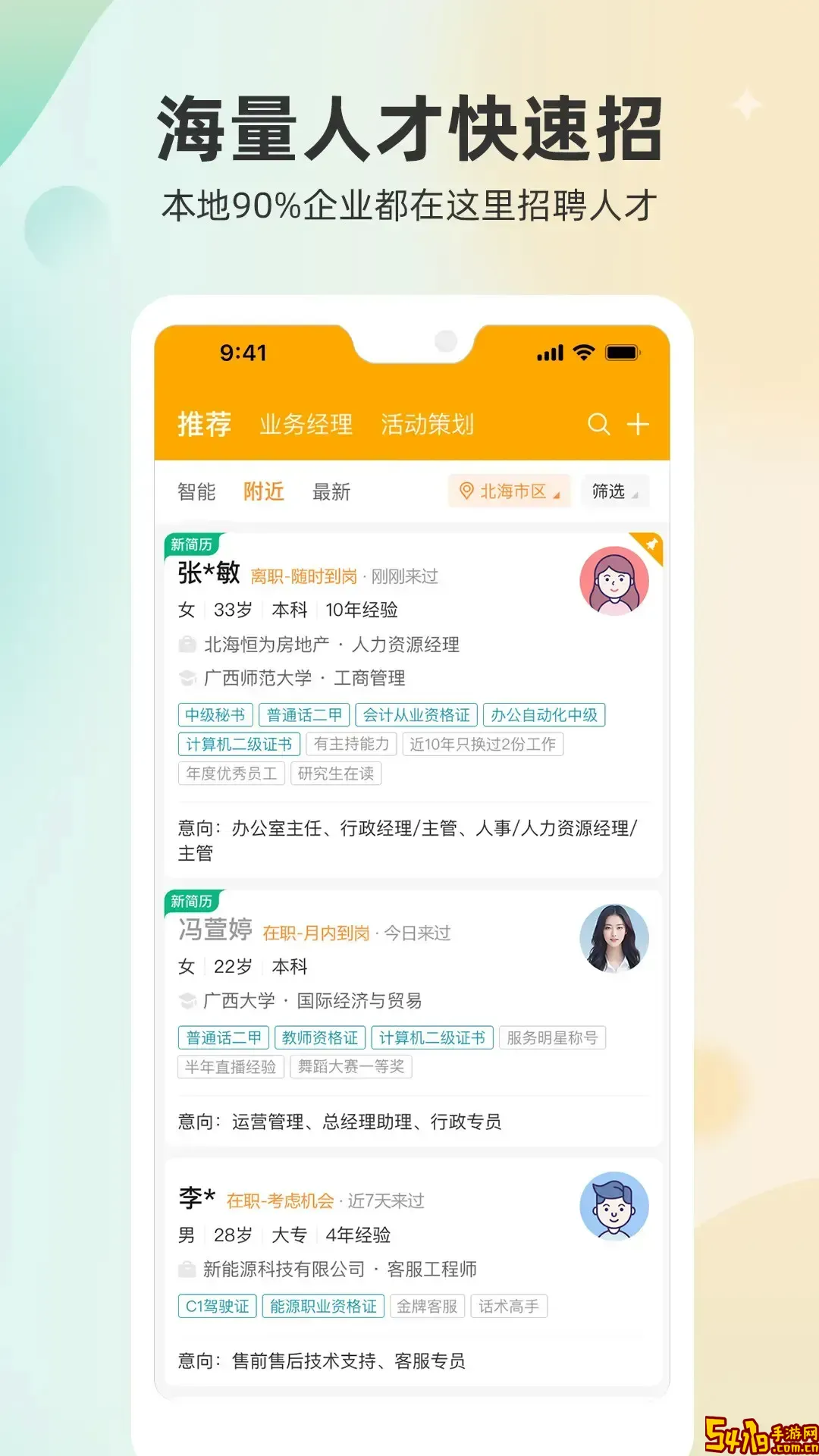 北海365招聘网手机版下载