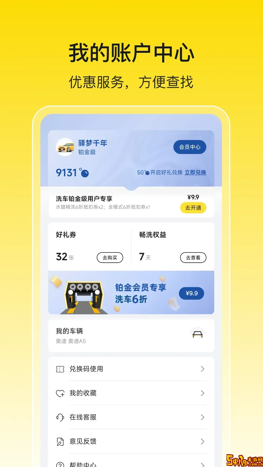 驿公里洗车下载app