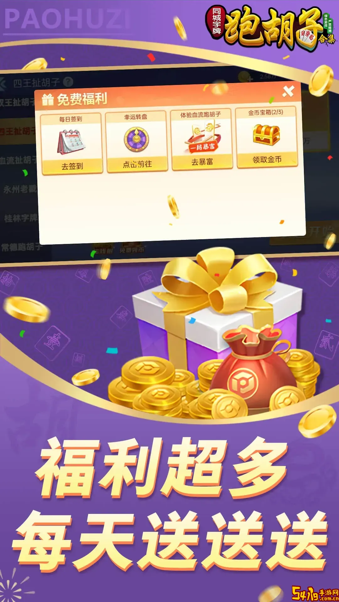 同城字牌游戏官网版