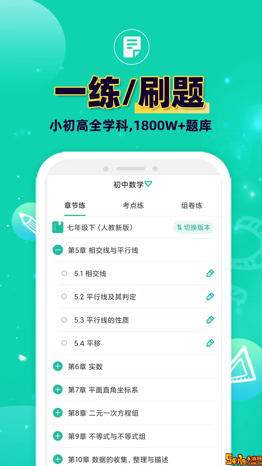错题plus手机版