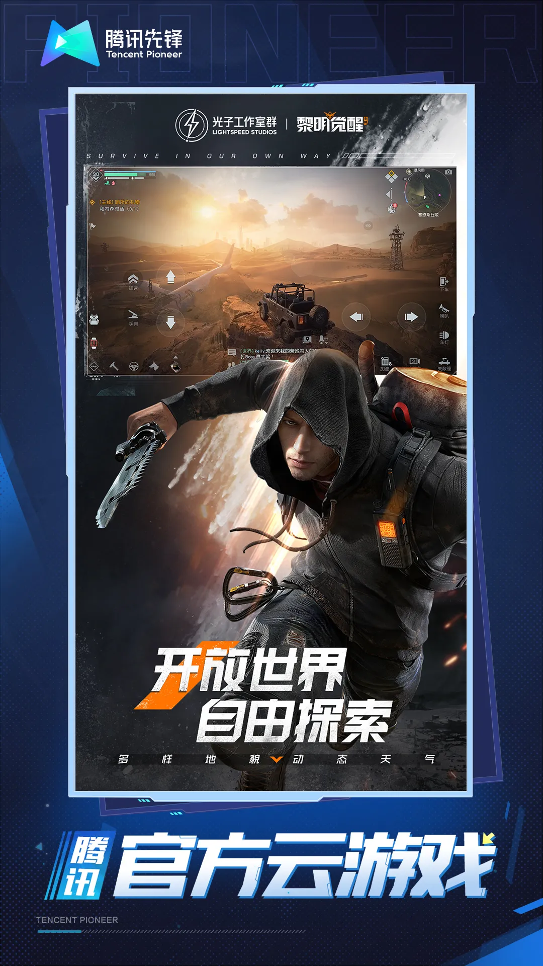 云·黎明觉醒：生机原版下载图1