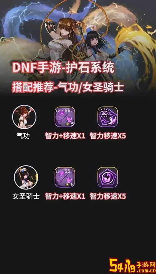 DNF赵云护石搭配推荐：最强装备组合攻略图1