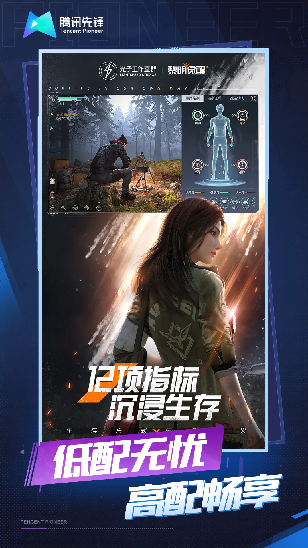 云·黎明觉醒：生机原版下载图4