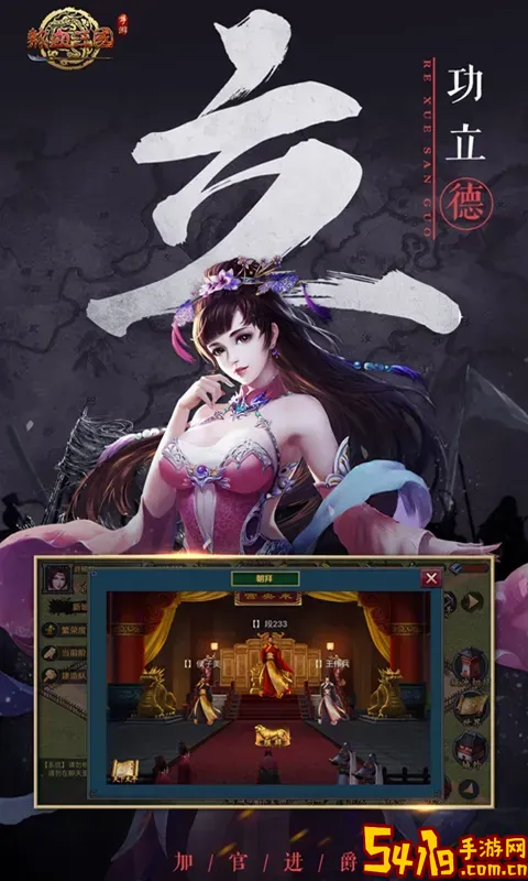 热血三国（复刻）下载最新版