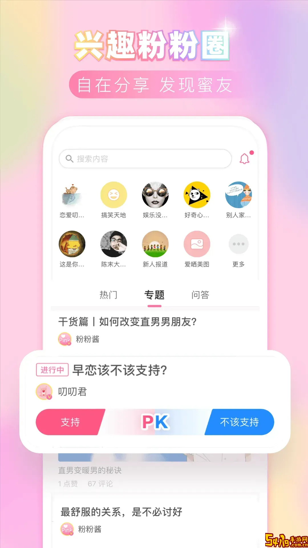 粉粉日记下载官网版