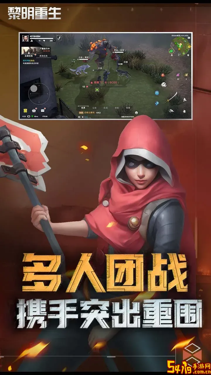 黎明重生下载免费