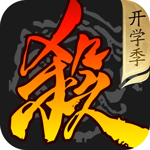 三国杀移动版官方下载