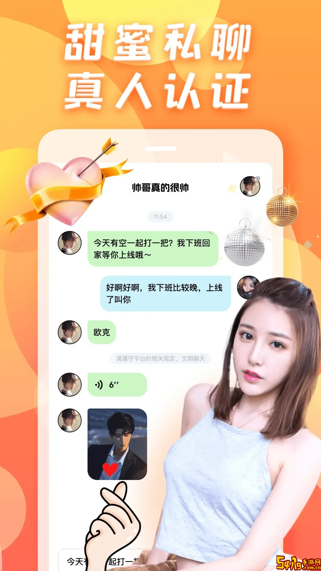 心动开黑官网版手机版