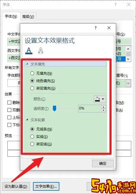 word文档文本效果在哪里设置出来图1