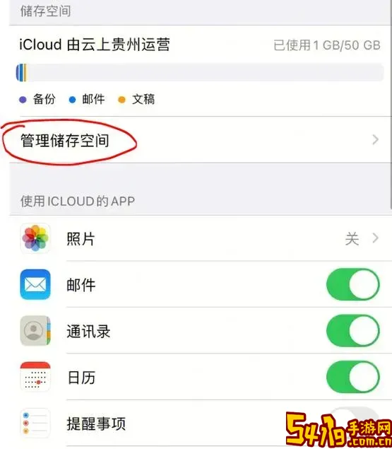 iCloud云端删除文件如何撤销操作详解教程图1
