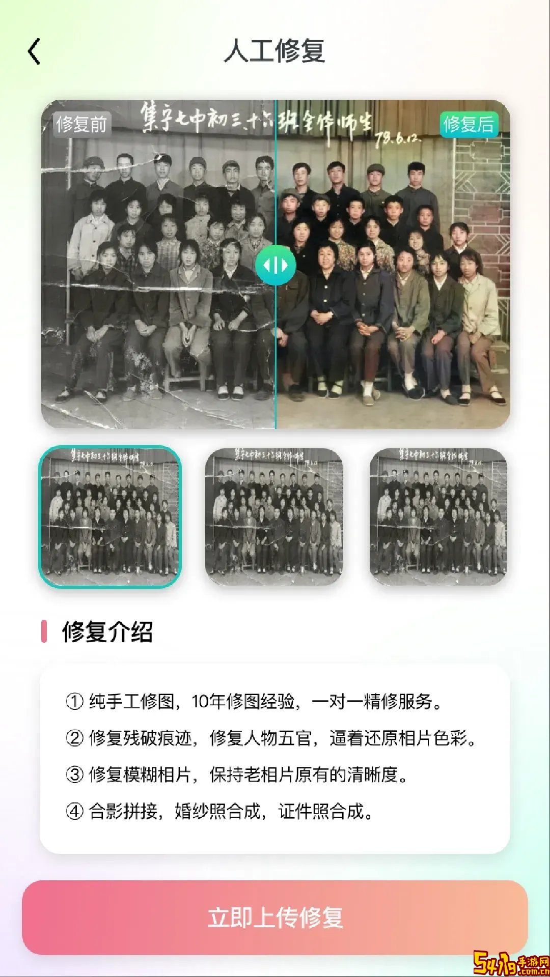 照片修复大师官方正版下载