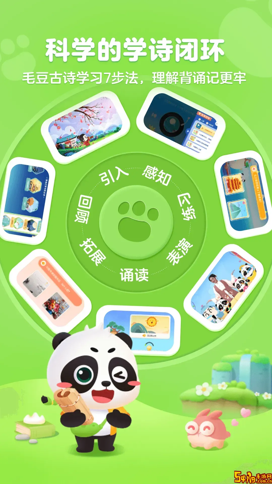 毛豆爱古诗平台下载