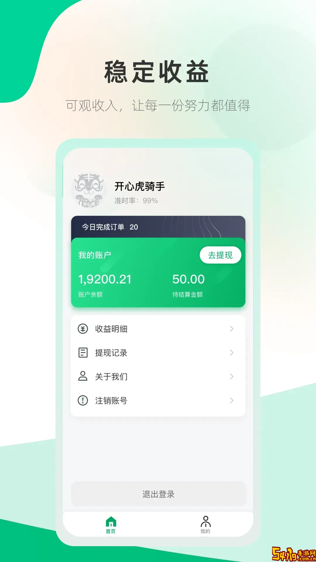 开心虎骑手端官网版手机版