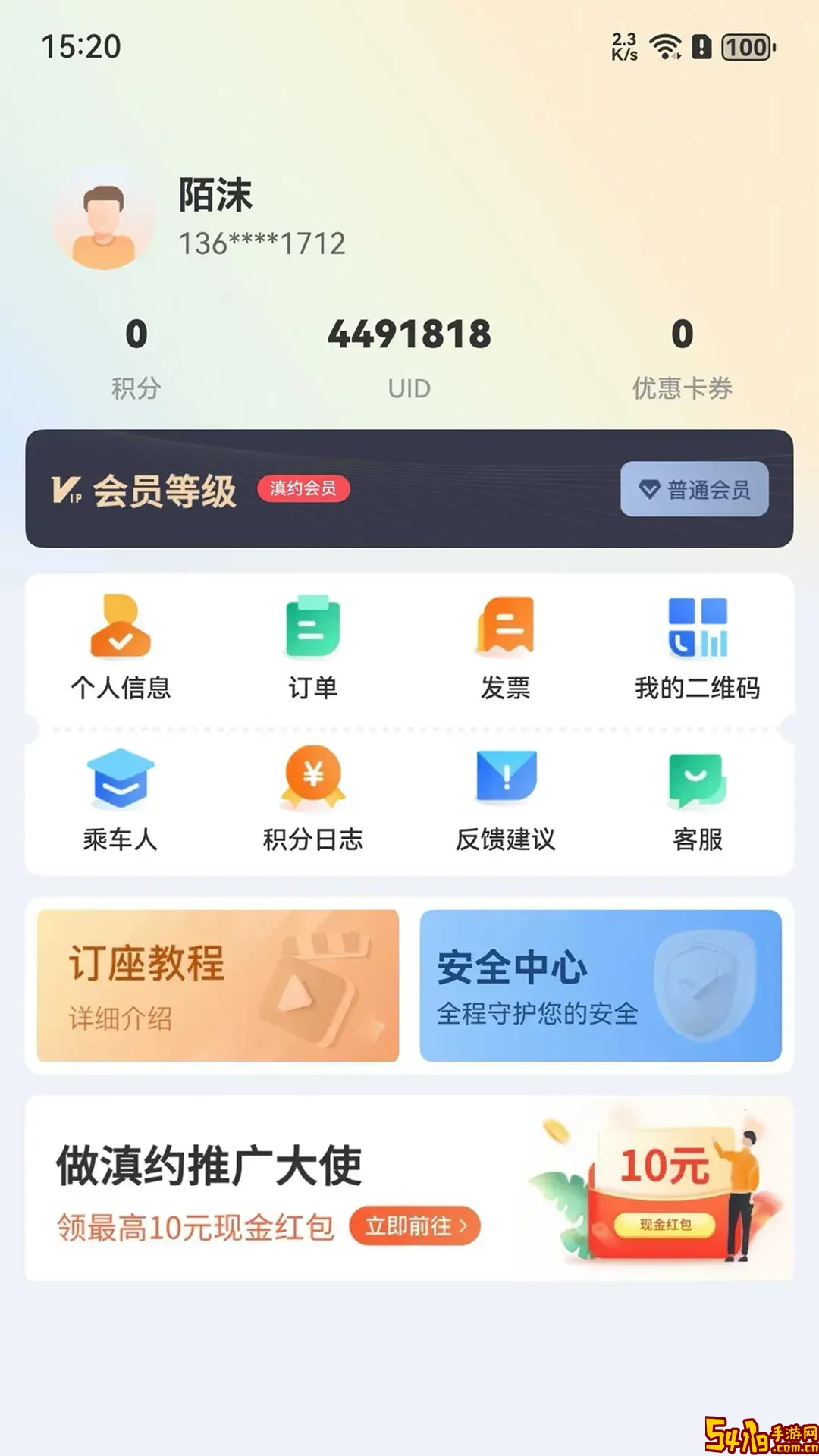 滇约出行正版下载
