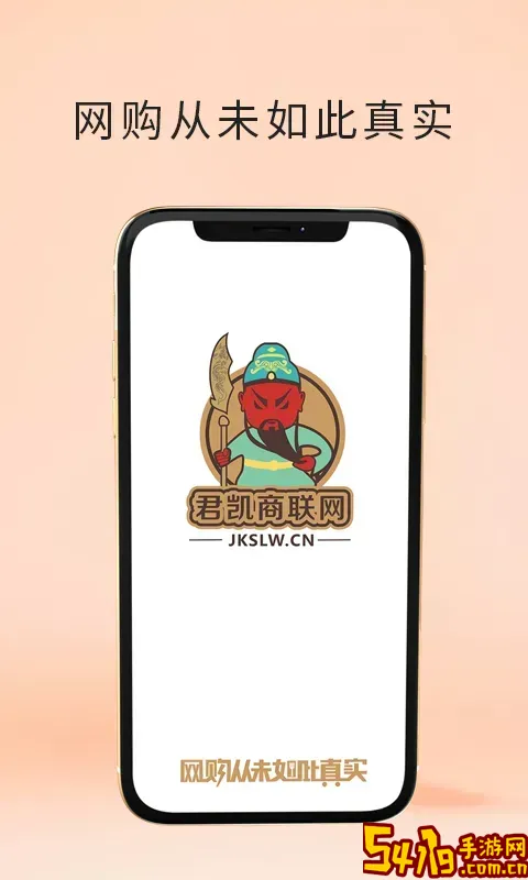 君凯商联网官网版下载