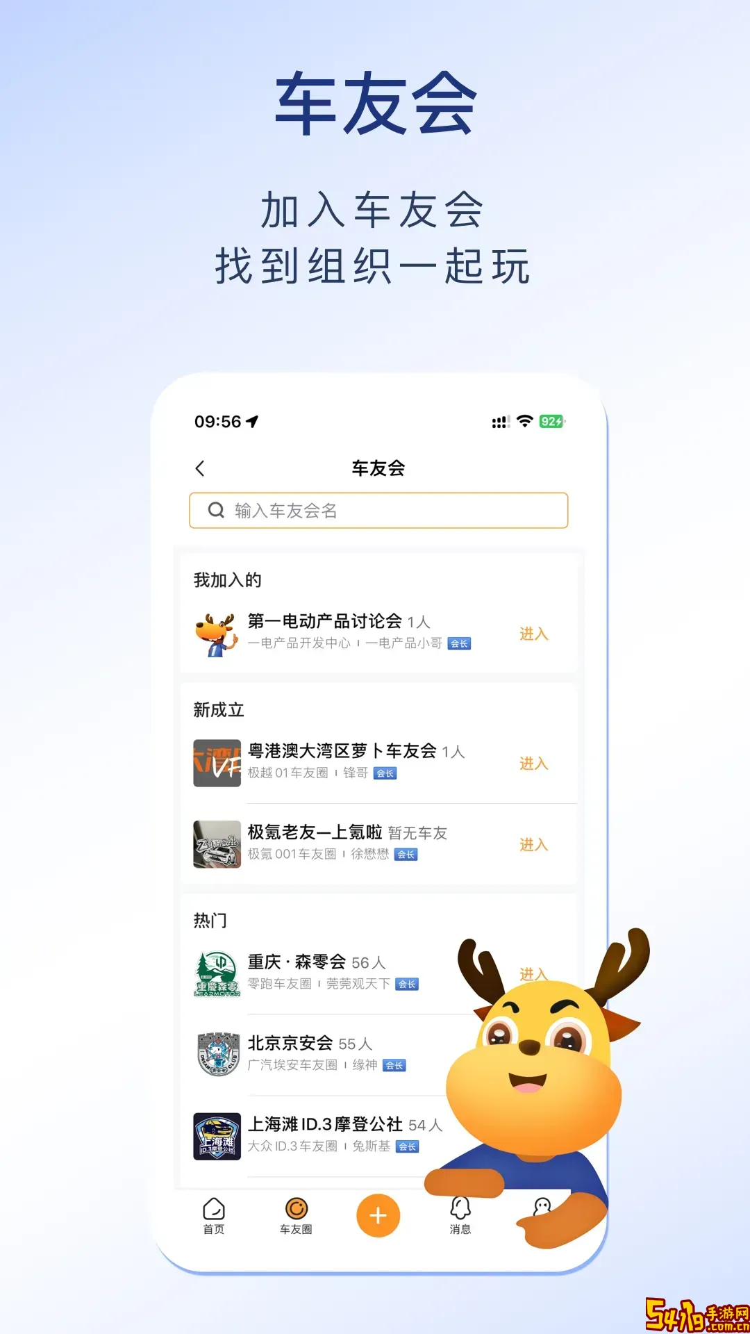 第一电动官网版下载