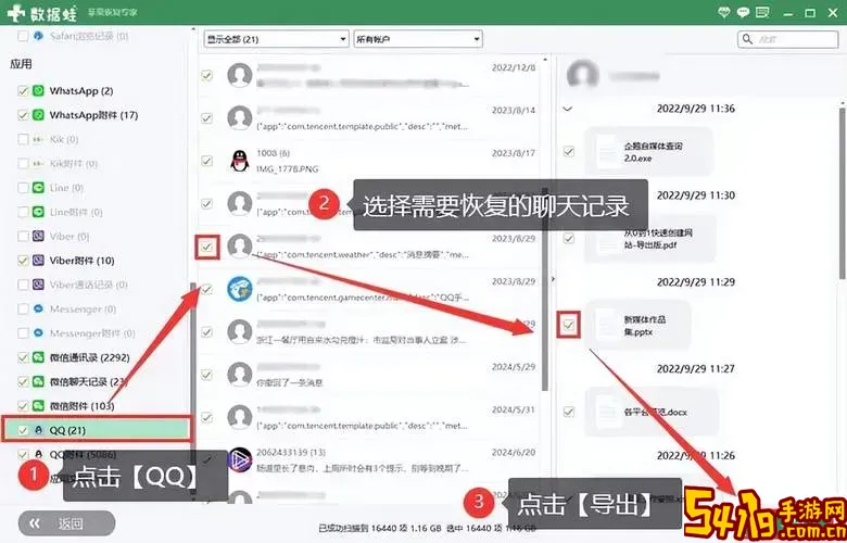 极速数据恢复qq聊天记录_qq极速版恢复聊天记录图1