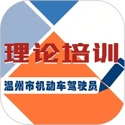 机动车驾驶人学习教育安卓版