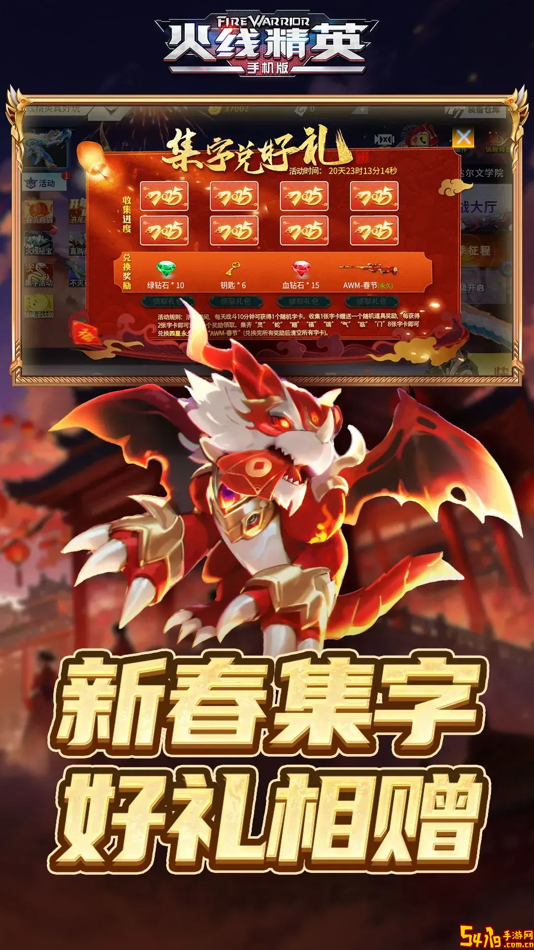 火线精英2025最新版