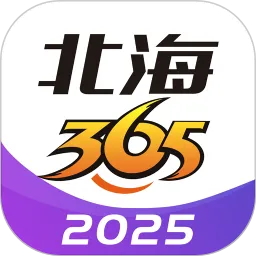 北海365下载官网版