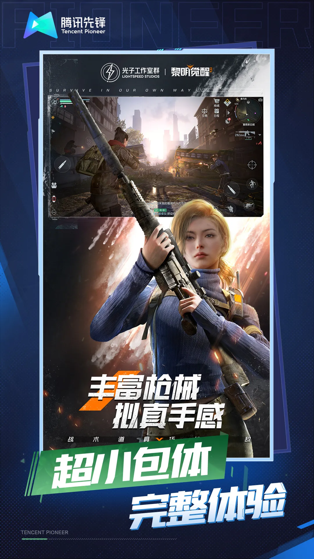 云·黎明觉醒：生机原版下载图2