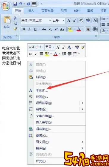 word文档文本效果在哪里设置出来图3