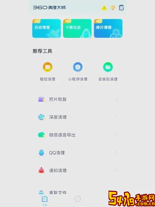 手机360清理大师好用吗_360清理大师360手机卫士图1